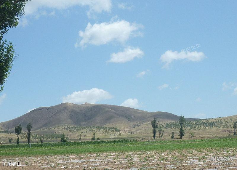 山西大同阁老山 山西大同阁老山